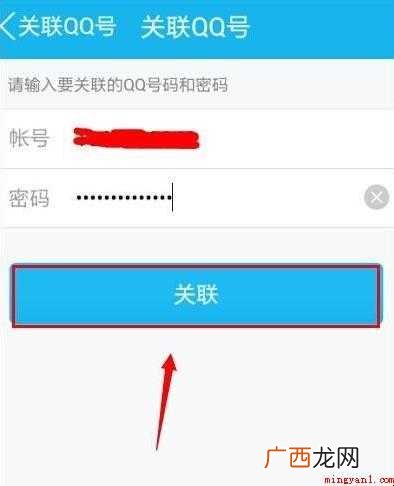 怎么设置关联QQ号  怎么设置关联QQ号
