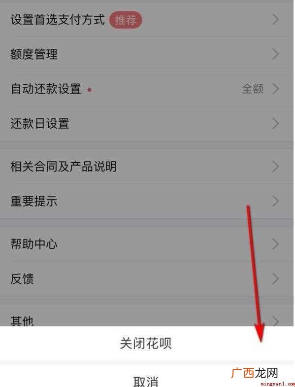 关于支付宝如何关闭花呗 支付宝如何关闭花呗