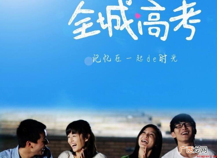 《全城高考》观后感范文 《全城高考》观后感怎么写