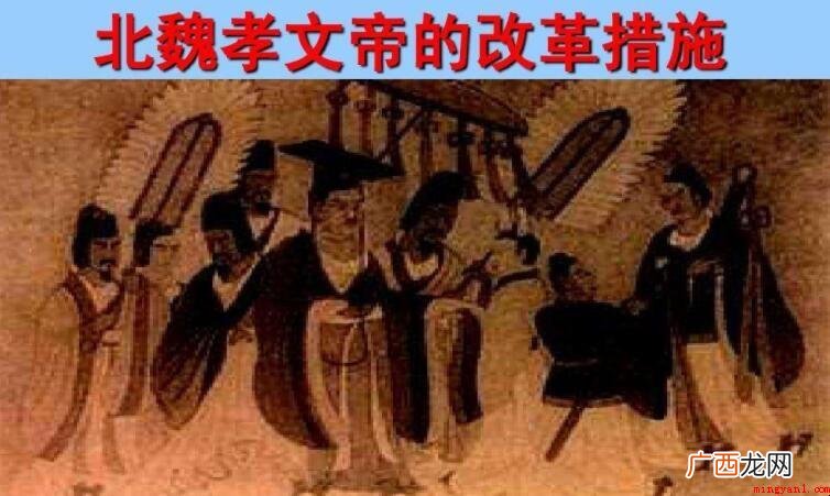 孝文帝改革的内容有哪些 孝文帝改革的内容有什么