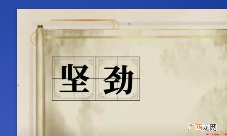 坚劲的意思是什么呢?_健康频道 坚劲的意思是什么