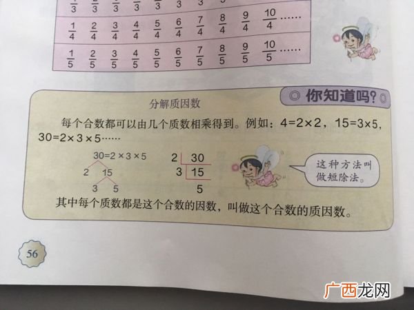 分解质因数 数学什么叫质因数,数学五年级？