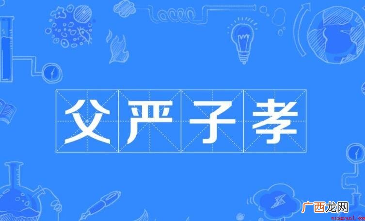 有关孝的成语都有哪些? 关于孝的成语有哪些