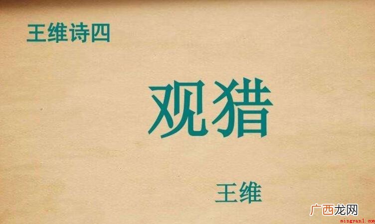 草枯鹰眼疾下一句是什么