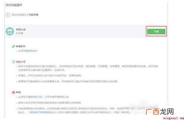 微信小店怎么开通这里有答案 微信小店怎么开通