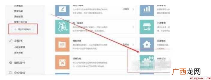 微信小店怎么开通这里有答案 微信小店怎么开通