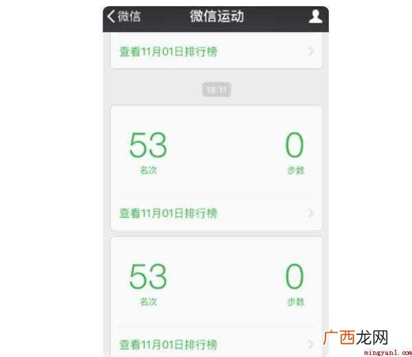 微信运动怎么不更新步数