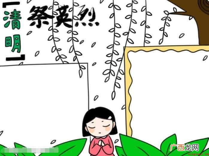 清明祭英烈手抄报怎么画