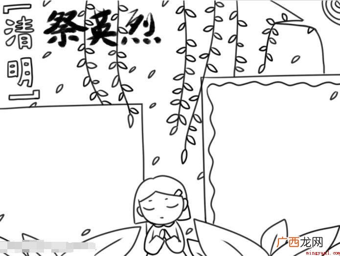 清明祭英烈手抄报怎么画
