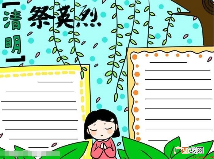 清明祭英烈手抄报怎么画