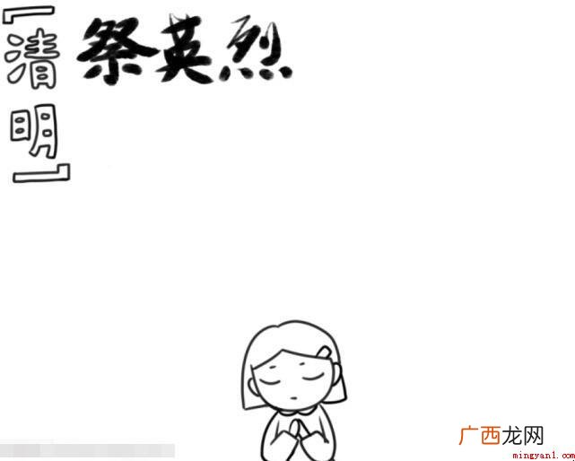 清明祭英烈手抄报怎么画