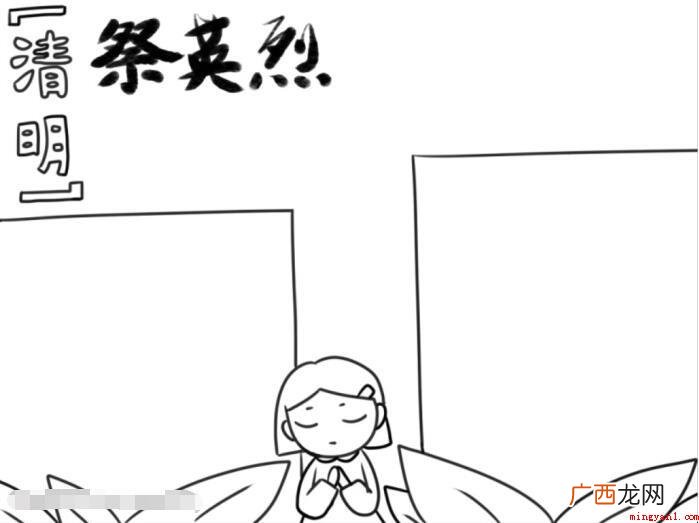 清明祭英烈手抄报怎么画