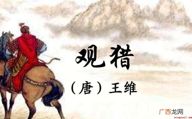 草枯鹰眼疾全诗是什么? 草枯鹰眼疾全诗是什么