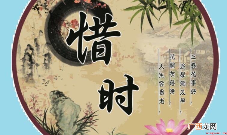 有关惜时的名言有什么? 关于惜时的名言有哪些