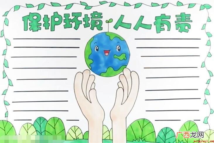保护环境人人有责手抄报怎么画