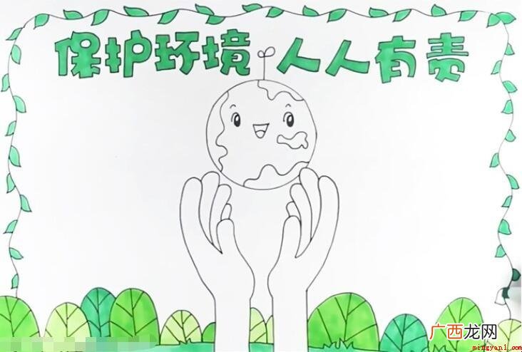 保护环境人人有责手抄报怎么画