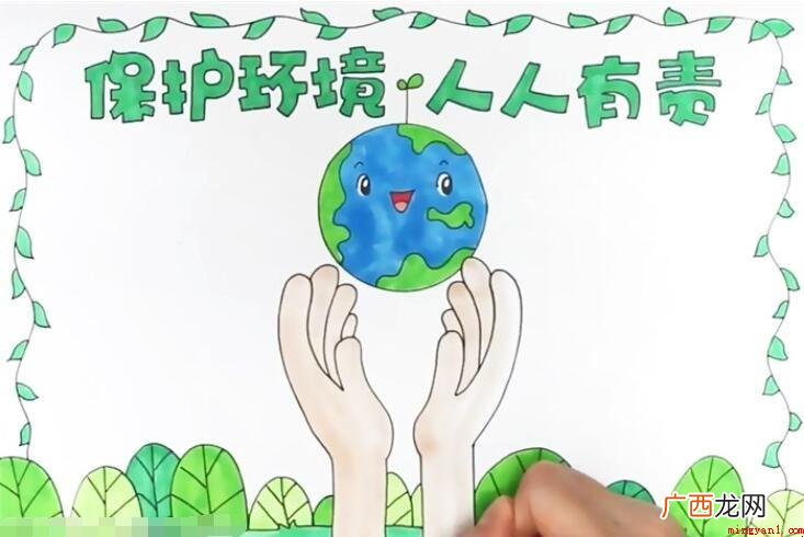 保护环境人人有责手抄报怎么画
