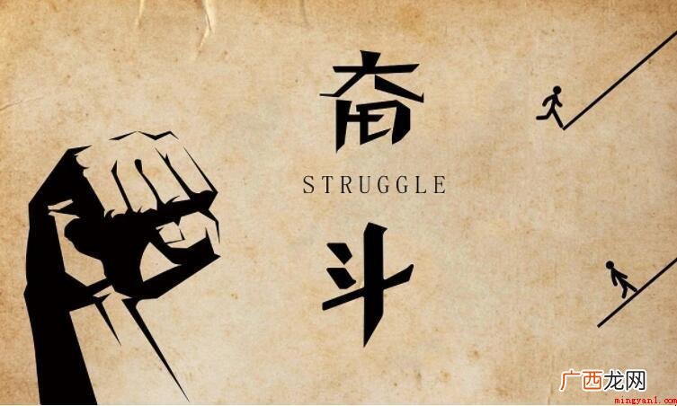 努力奋斗的简短句子有什么 努力奋斗的简短句子有哪些