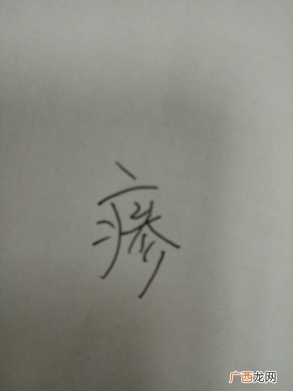 形容很吓人的成语,紧张的要命成语？