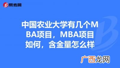 中国有哪些全日制MBA院校,全日制mba读出来有用吗？