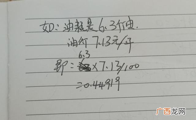 怎么算油耗公式,油费怎么计算公式？