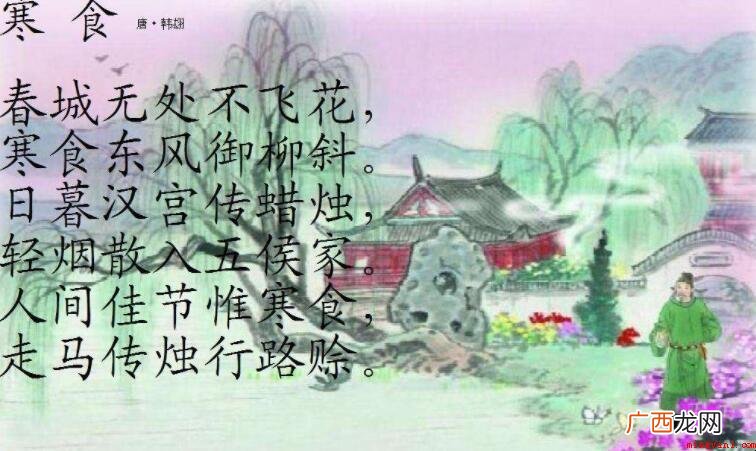 春城无处不飞花是什么节日
