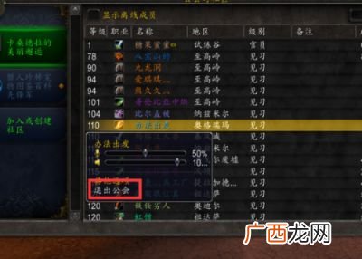 魔兽怎么退出公会,魔兽世界的首领怎么退出公会?