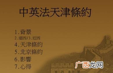 天津条约为什么换约,北京条约与天津条约区别在哪？