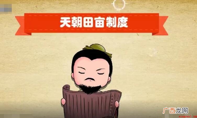 天朝田亩制度的具体内容是什么 《天朝田亩制度》的主要内容是什么