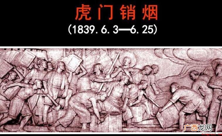 虎门销烟发生在哪儿_新闻中心 虎门销烟发生在哪里