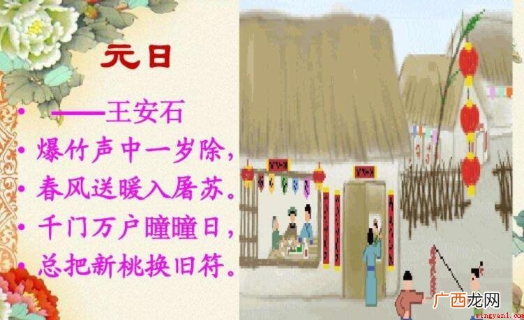 爆竹声中一岁除的下一句是什么