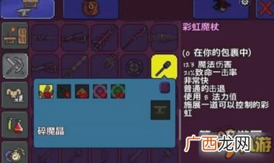 泰拉瑞亚彩虹魔杖怎么获得,泰拉瑞亚1. 44最强武器？