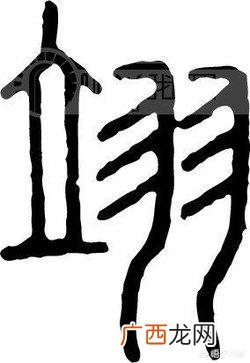 翊的意思和含义是什么,翊做名字什么含义？