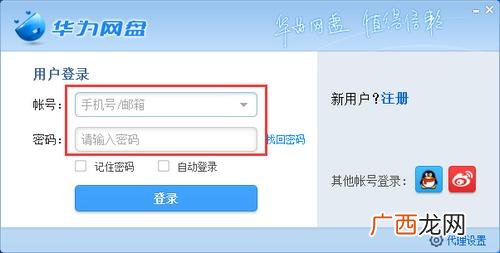 华为云盘怎么用,华为网盘手机登录入口?