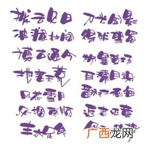 始字的四字成语,穿字成语始字成语？