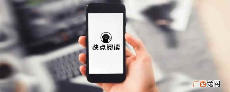 北京天桐互动科技有限公司 快点阅读能不公开吗