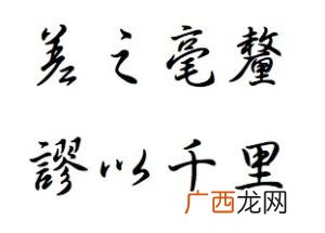 差之毫厘谬以千里的意思,一字之差谬以千里的意思？