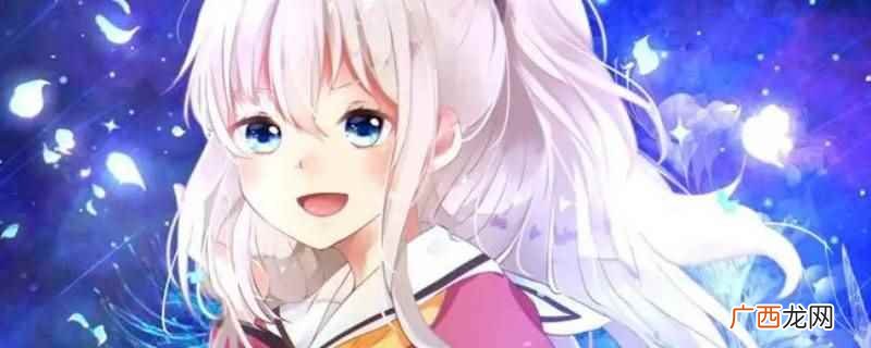 白柳是《夏洛特Charlotte》里的人物角色 白柳什么时候长发