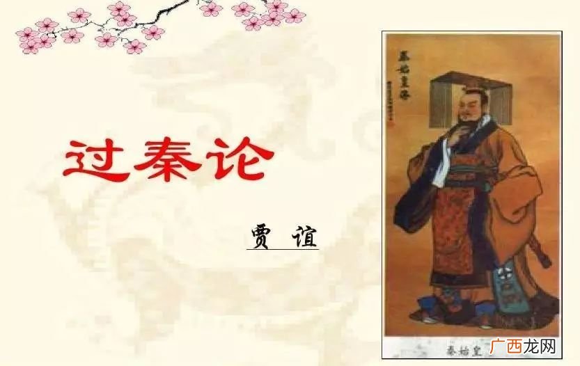 过秦论过秦的意思,过秦论的写作背景？