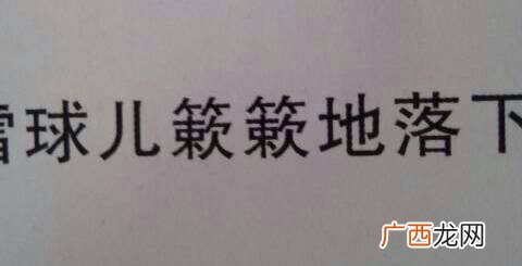 簌簌怎么读,噗噗这个是怎么读？
