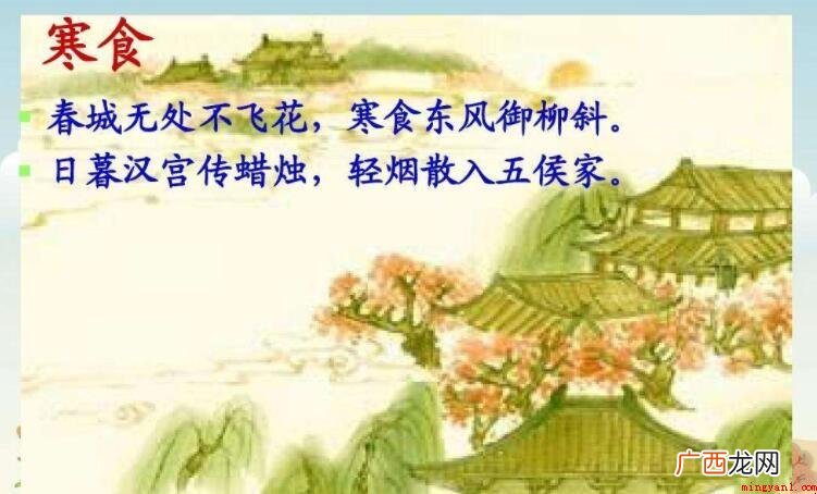 寒食东风御柳斜全诗是什么