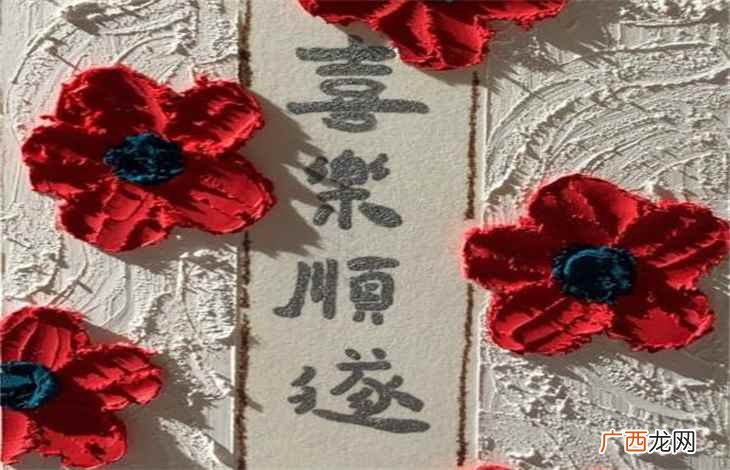 平安顺遂下一句:年年皆胜意。其它接法 平安顺遂下一句接什么