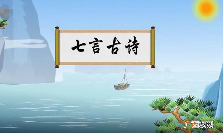 四句七言诗都有哪些 地角天涯并不是长 四句七言诗有哪些