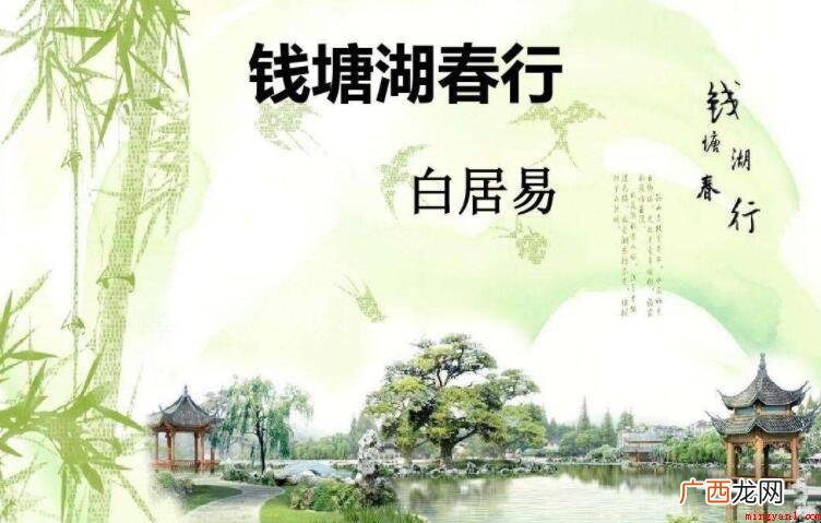 钱塘湖春行的主旨是什么 《钱塘湖春行》的主旨是什么