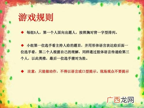 快乐传真用哪些词语,快乐大本营中很多人通过肢体语言传达信息的游戏叫什么名字？