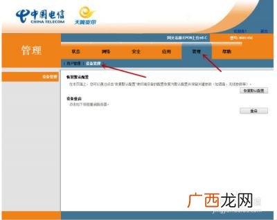 天翼光猫如何重启,电信光猫定时重启设置？