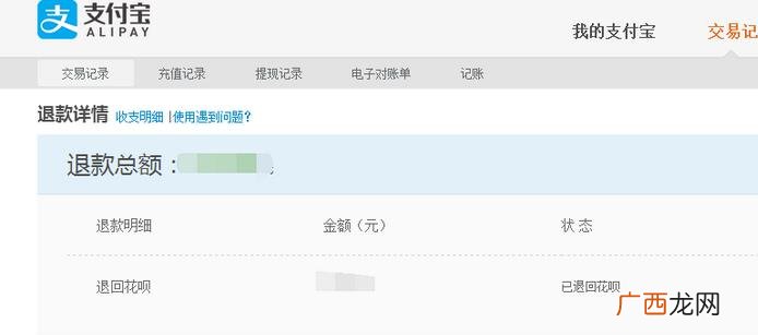 用花呗买东西如何进行退款,花呗付款怎么退回？
