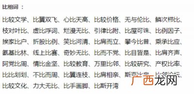 哪组词有那些,哪组词有哪些词语？