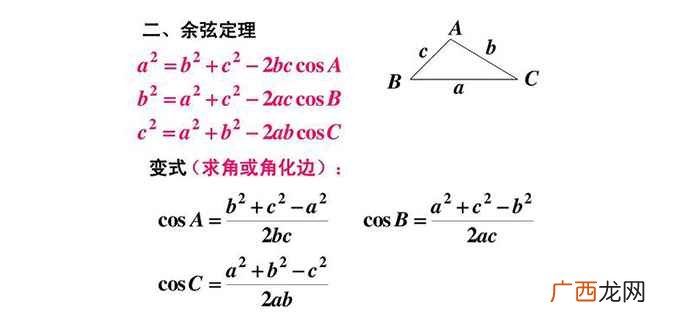 三角形边角关系的重要定理 cos120度等于多少