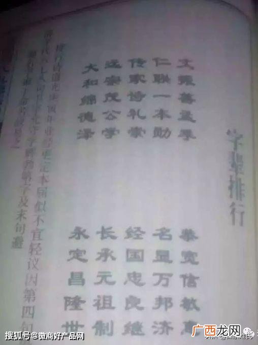 冯氏字辈全部排列顺序,冯氏字辈祖泽启贤洋前后分别是什么？
